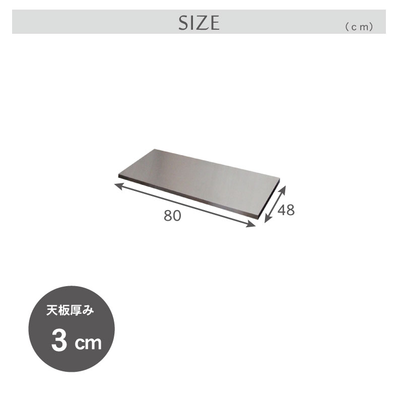 幅80cm カウンター用天板 フォーガスの機能