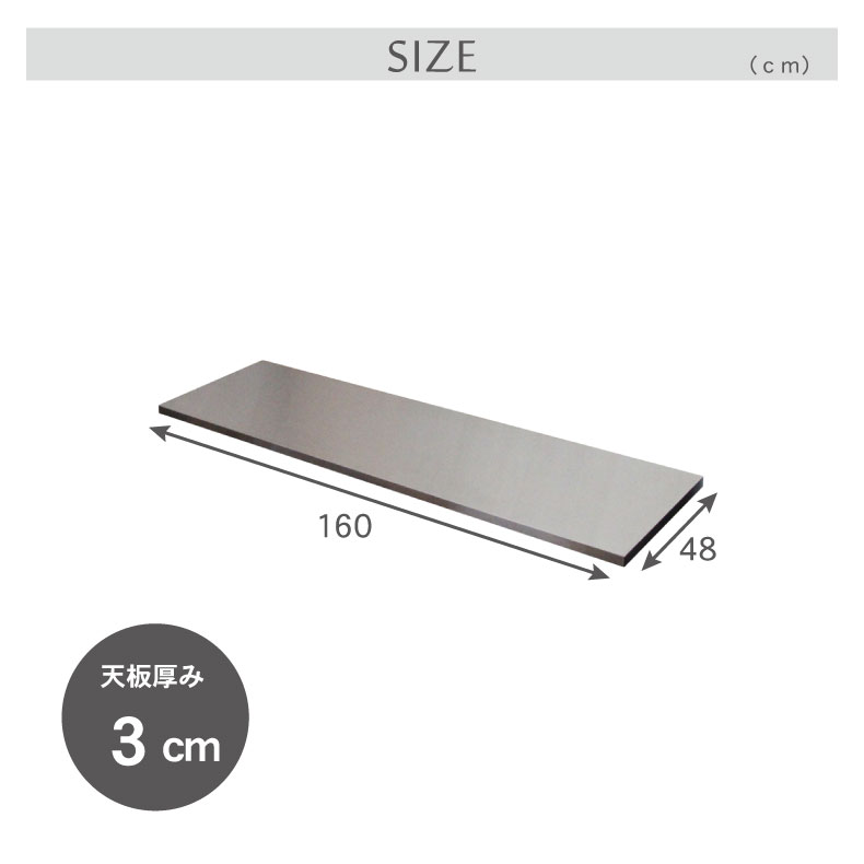 幅160cm カウンター用天板 フォーガスの機能