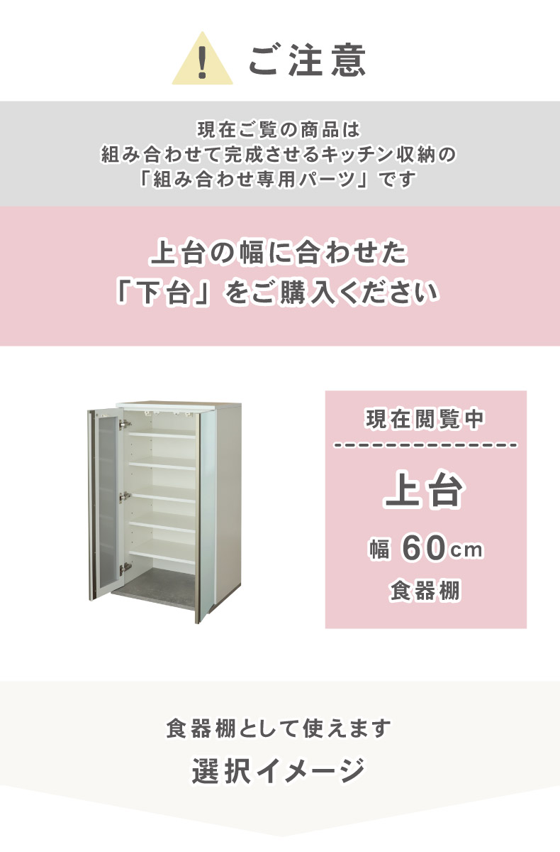 幅60cm 上台 食器棚 カカロの機能