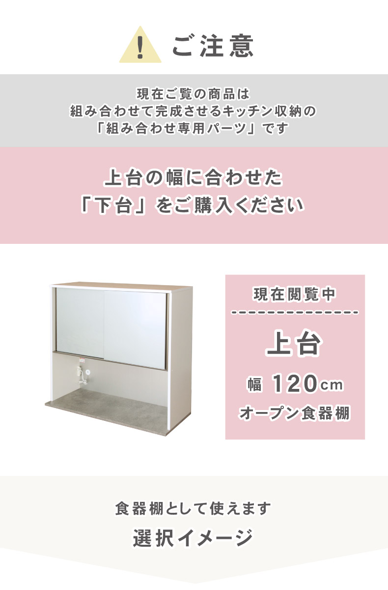 幅120cm 上台 オープン カカロの機能