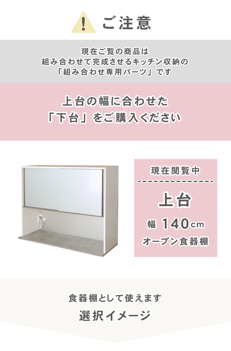幅140cm 上台 オープン カカロの機能