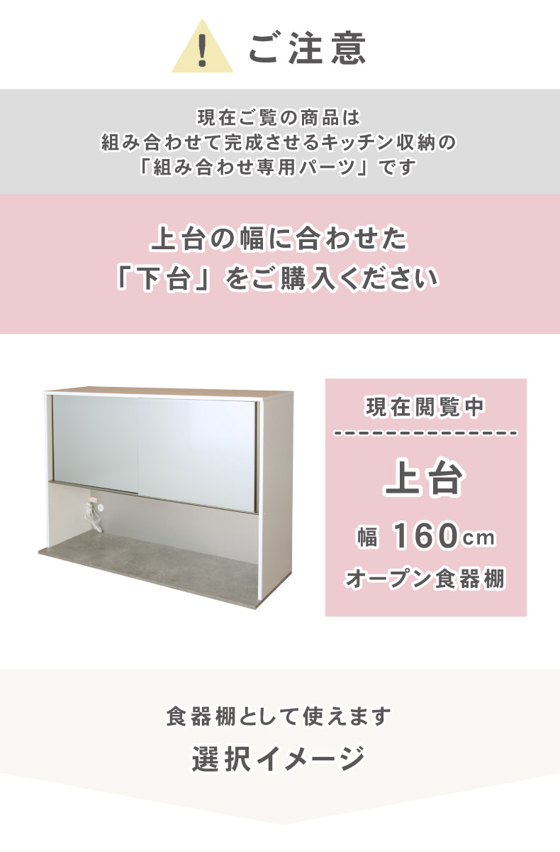 幅160cm 上台 オープン カカロの機能