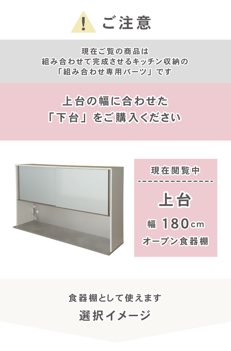 幅180cm 上台 オープン カカロの機能
