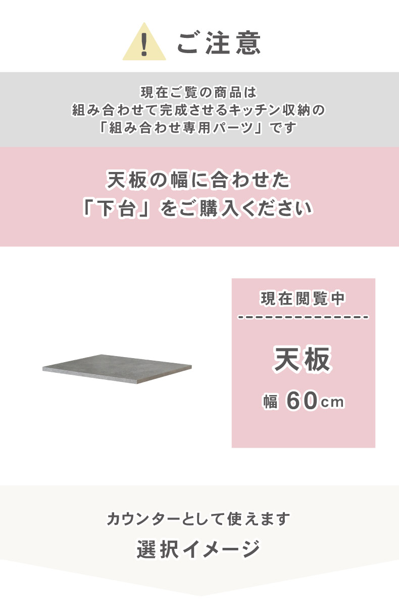 幅60cm 天板 カカロの機能