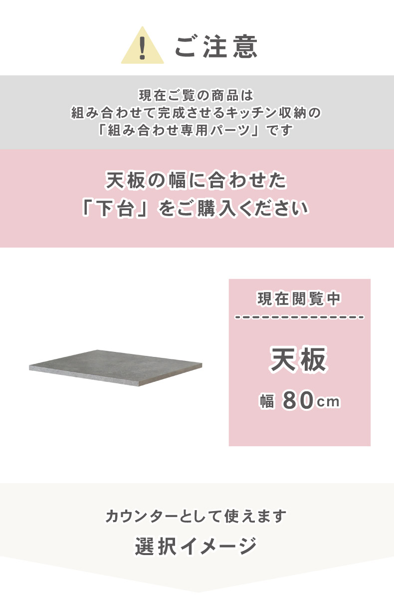 幅80cm 天板 カカロの機能