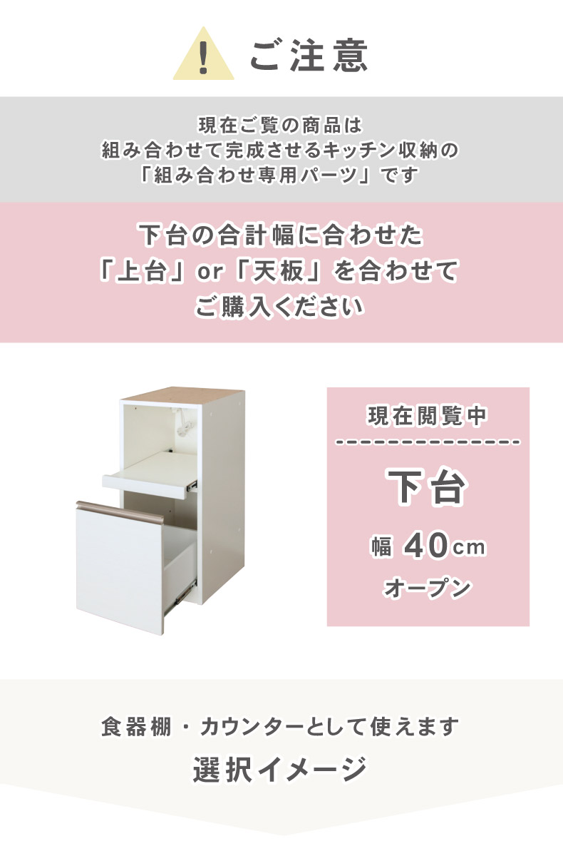 幅40cm 下台 オープン カカロの機能