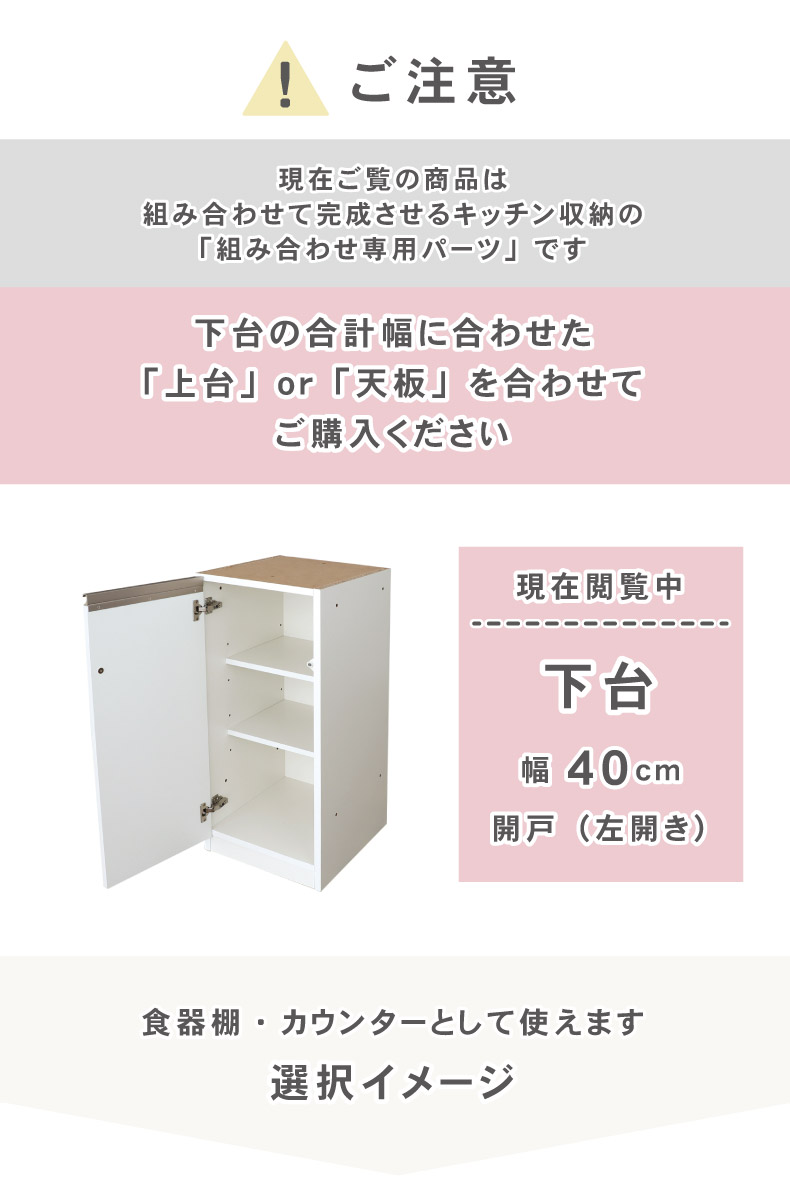 幅40cm 下台 開戸(左開き) カカロの機能