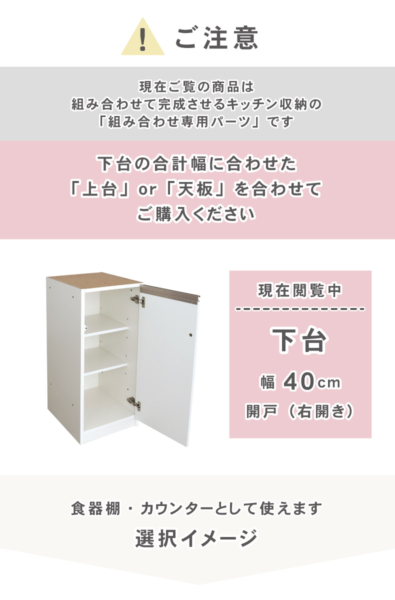 幅40cm 下台 開戸(右開き) カカロの機能