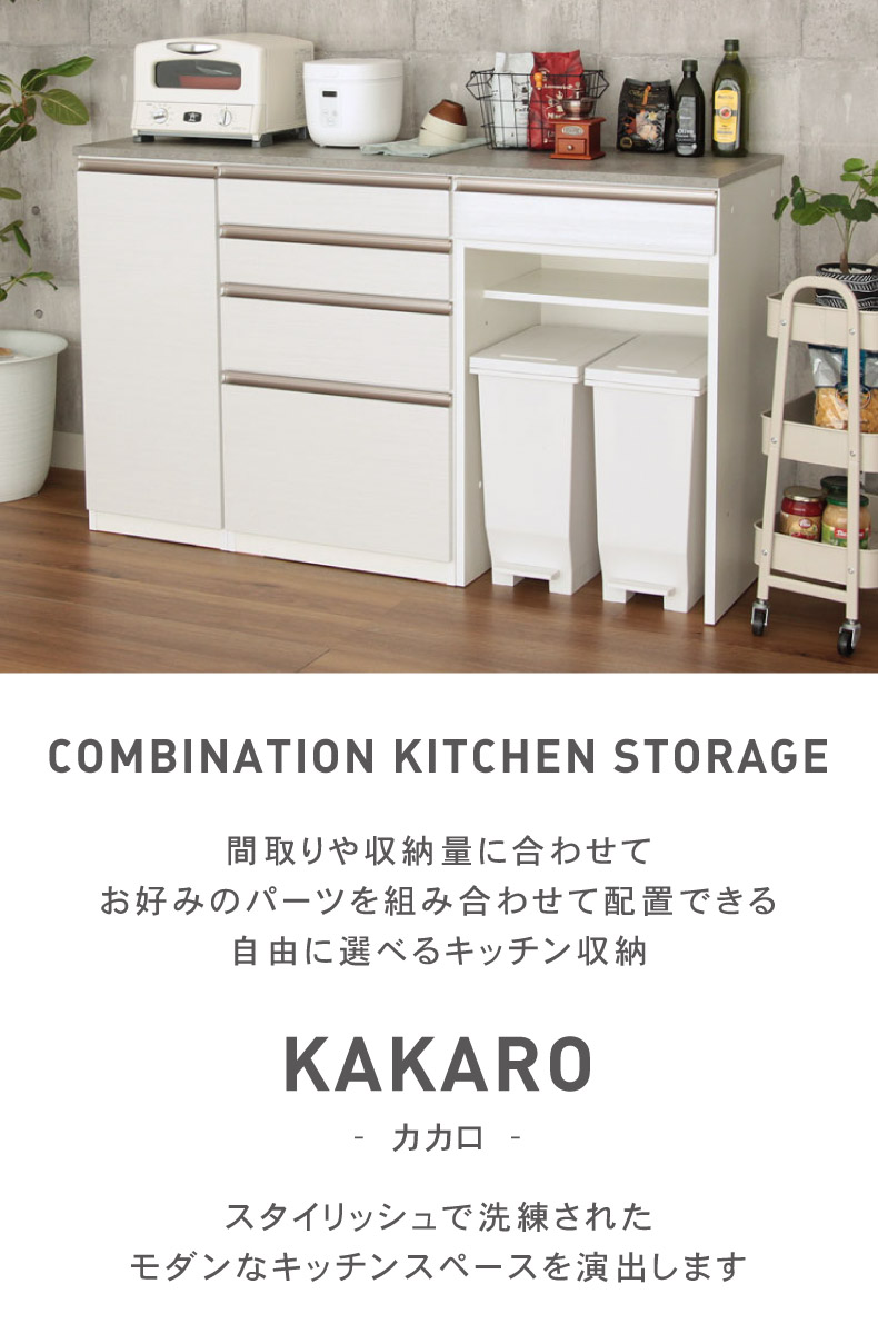 幅60cm 下台 4杯引出 カカロ2