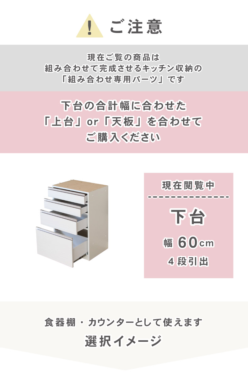 幅60cm 下台 4杯引出 カカロ2の機能