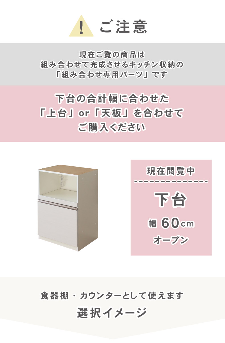 幅60cm 下台 オープン カカロの機能