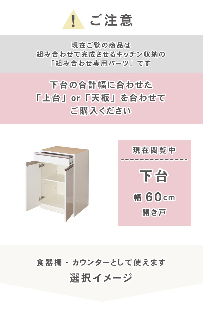 幅60cm 下台 開戸 カカロの機能