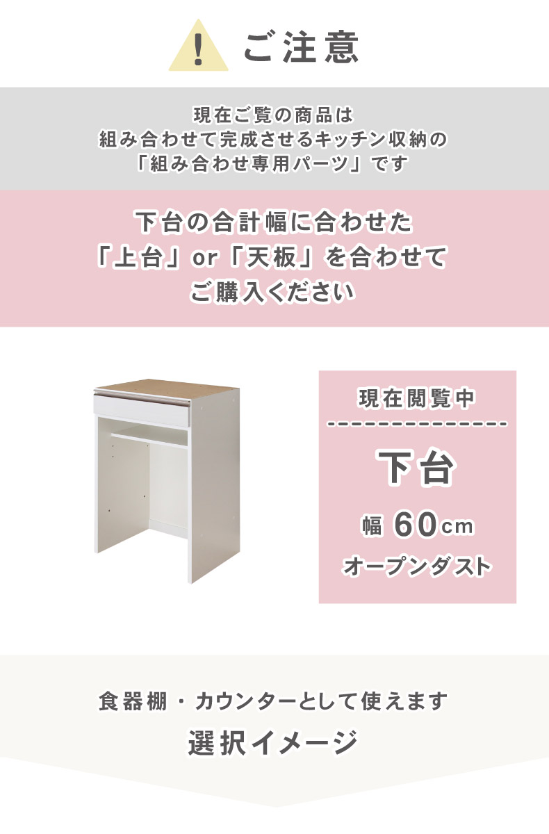 幅60cm 下台 オープンダスト カカロの機能