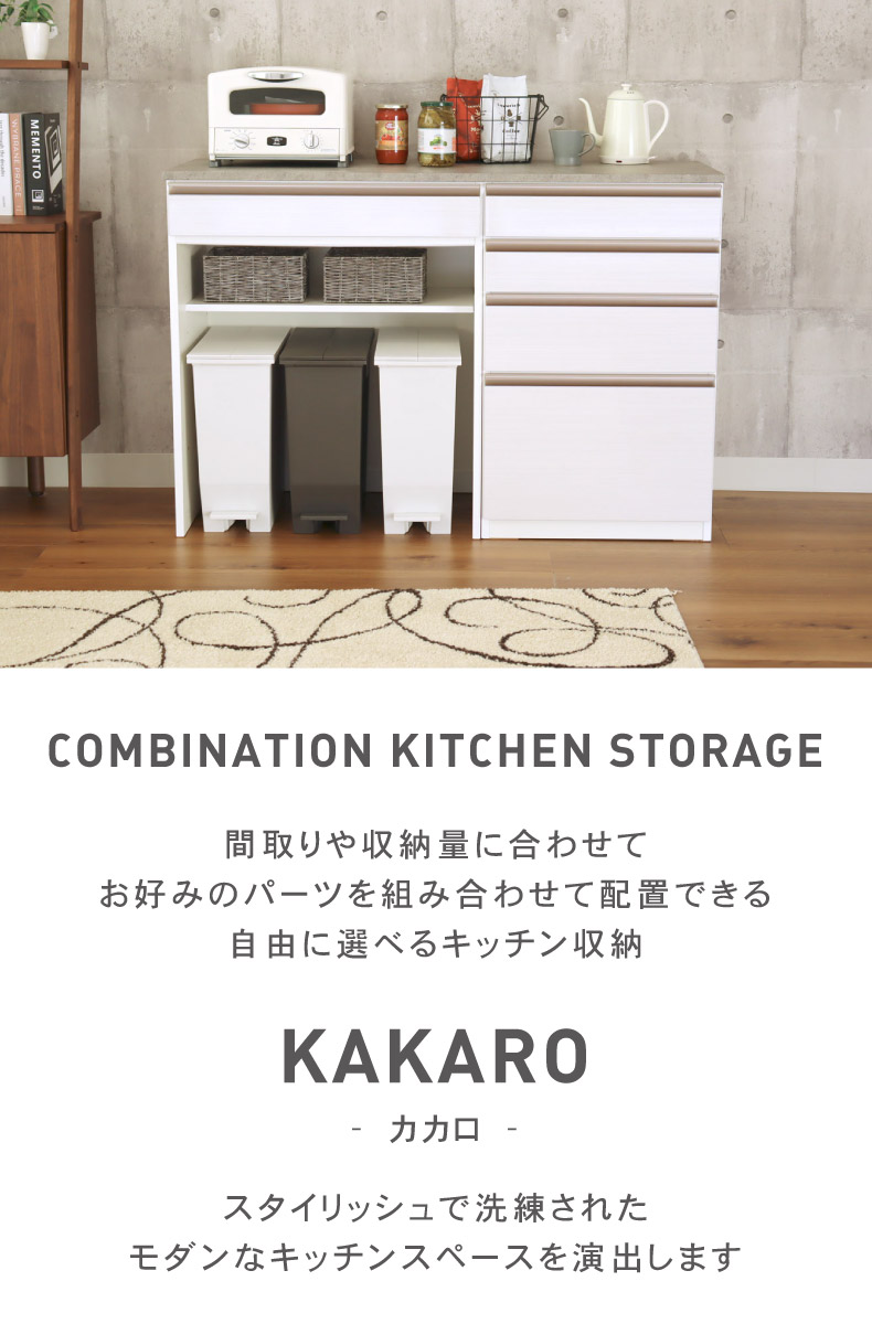幅80cm 下台 オープンダスト カカロ