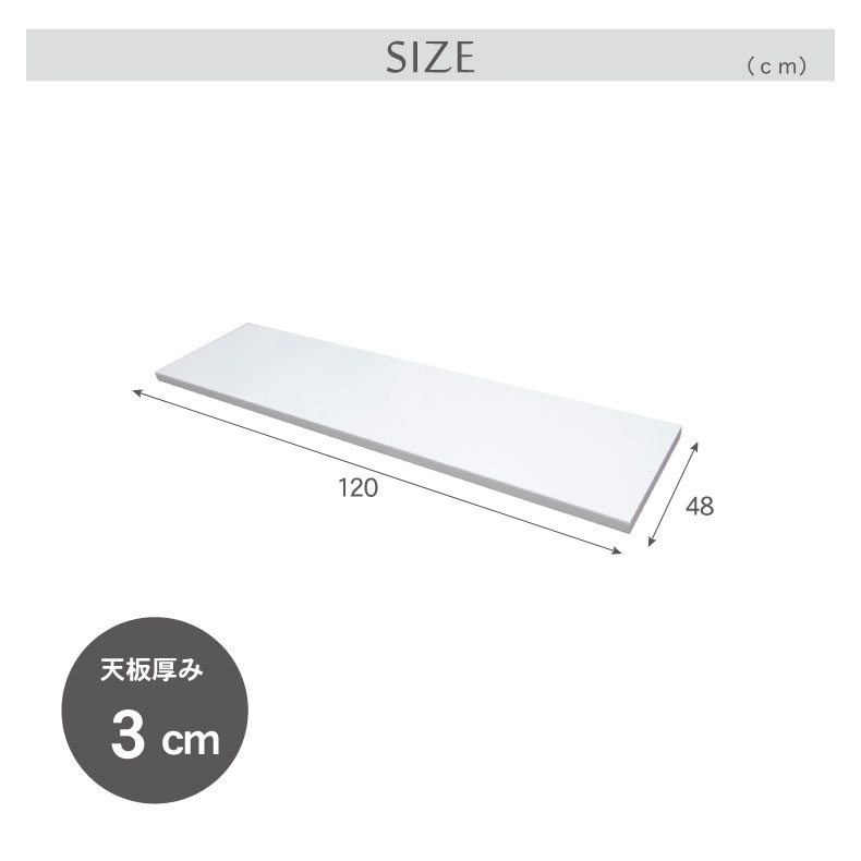幅120cm カウンタータイプ用天板 ネオのサイズ1