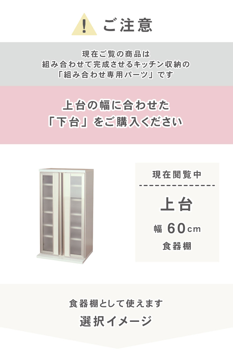 幅60cm 上台食器棚 ネオの機能