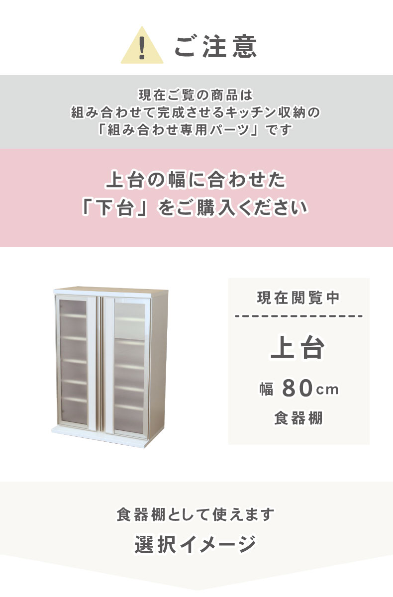 幅80cm 上台食器棚 ネオの機能