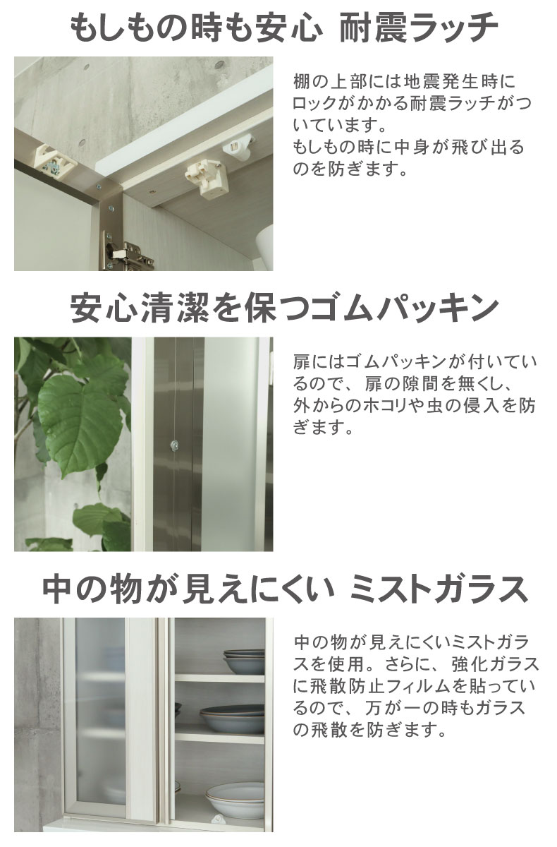 幅80cm 上台食器棚 ネオの機能
