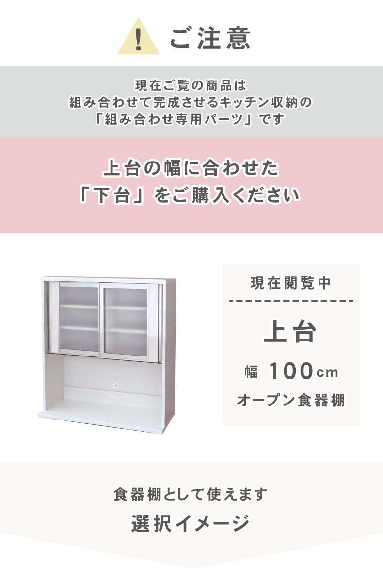 幅100cm 上台オープン食器棚 ネオの機能