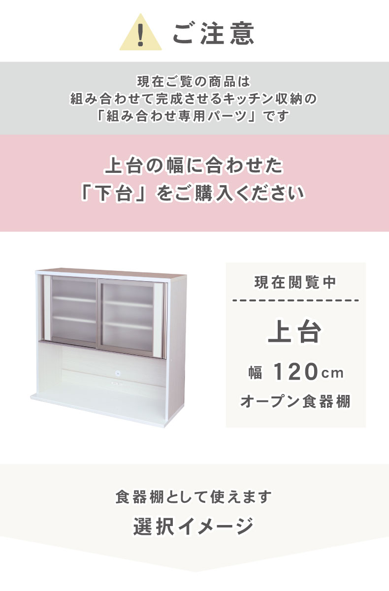 幅120cm 上台オープン食器棚 ネオの機能