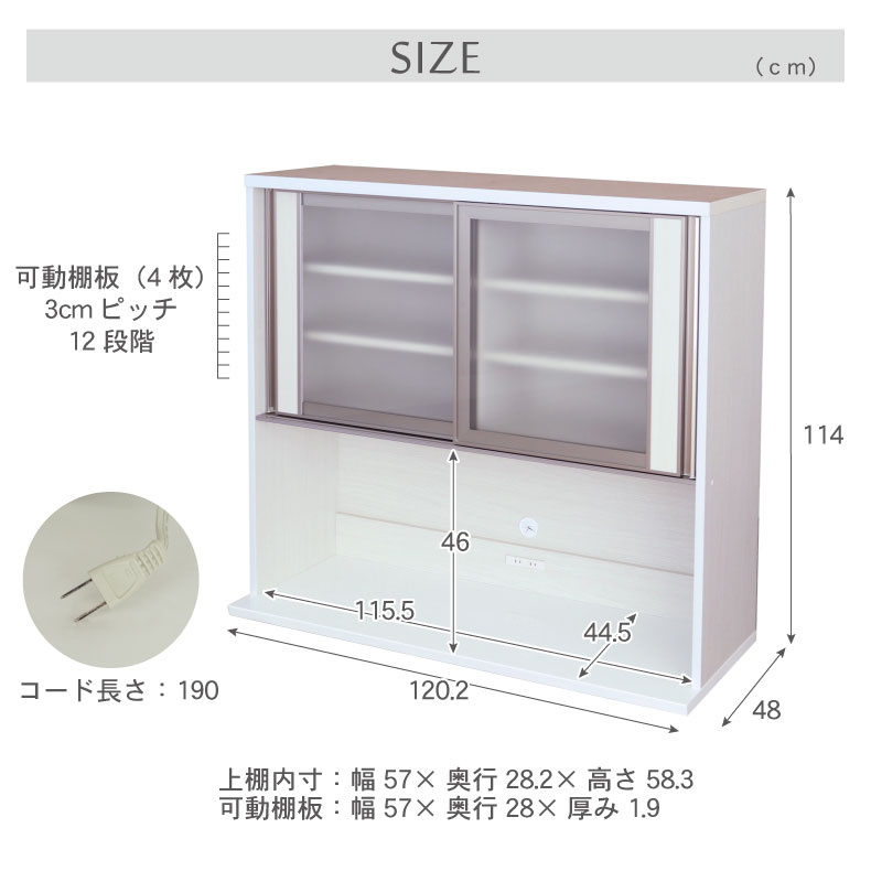幅120cm 上台オープン食器棚 ネオのサイズ1
