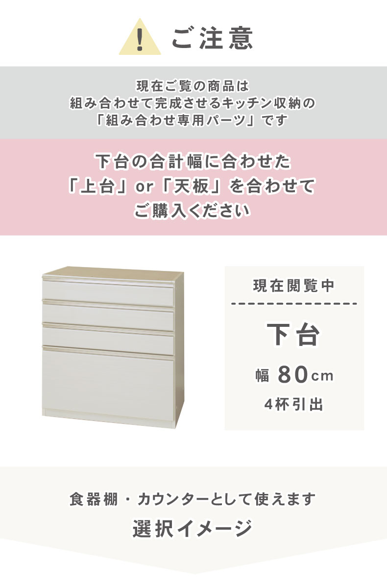 幅80cm 下台 4杯引出 ネオの機能