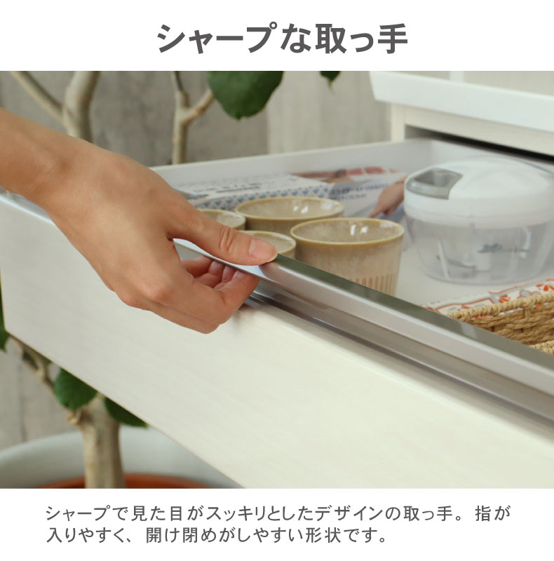 幅80cm 下台 4杯引出 ネオの機能