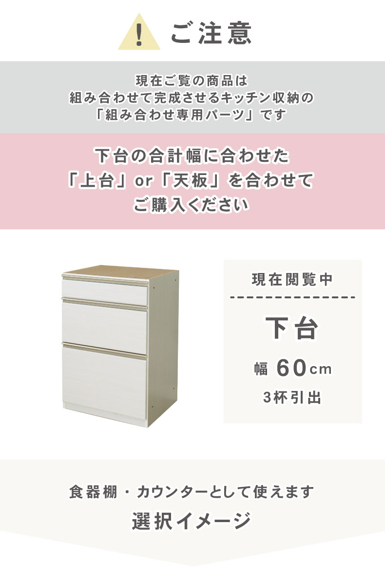 幅60cm 下台 3杯引出 ネオの機能