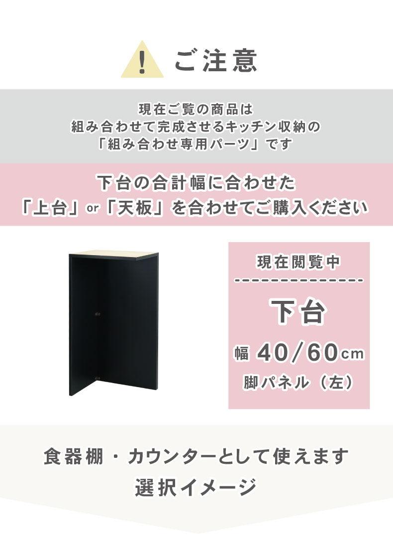 幅40～60cm 下台 脚パネル（左） ネオの機能