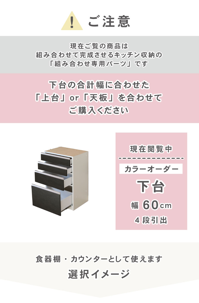 幅60cm 下台 4杯引出 カカロ（カラーオーダー）の機能