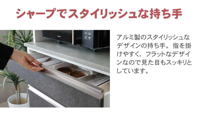 幅60cm 下台 4杯引出 カカロ（カラーオーダー）の機能