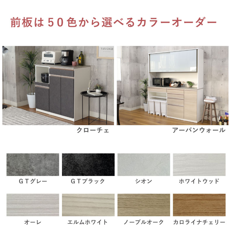 幅60cm 下台 オープン カカロ（カラーオーダー）のカラー