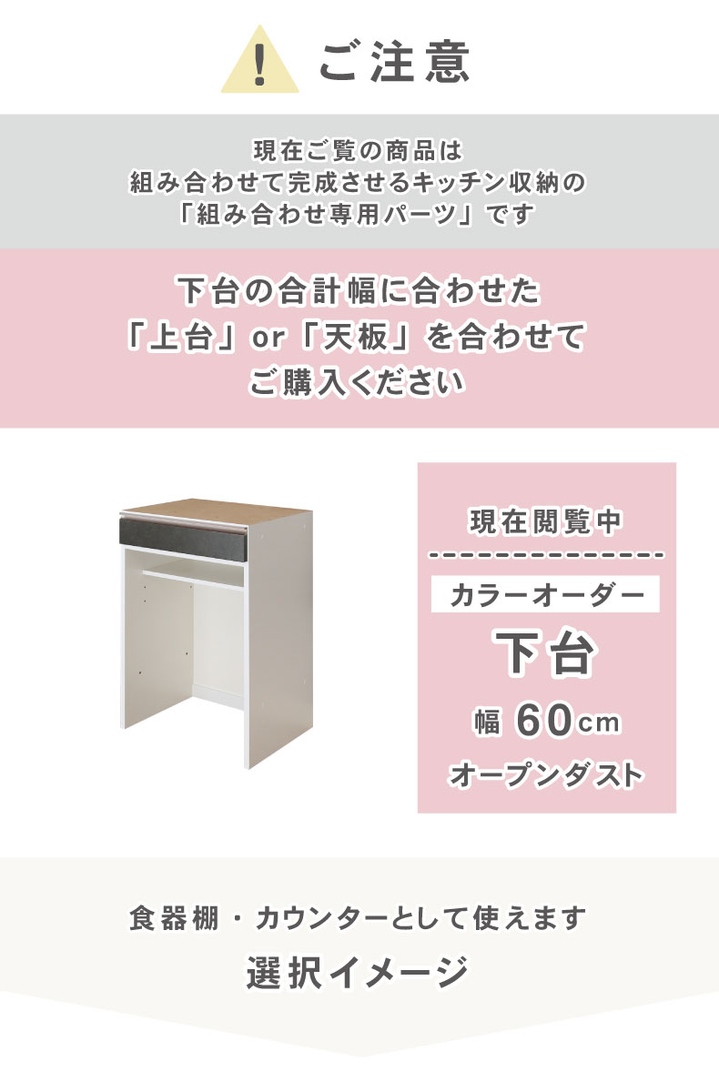 幅60cm 下台 オープンダスト カカロ（カラーオーダー）の機能