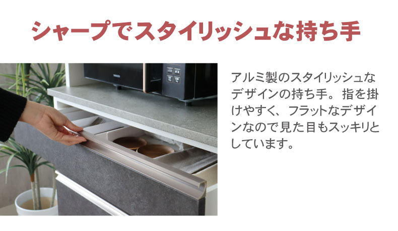 幅80cm 下台 4杯引出 カカロ（カラーオーダー）の機能