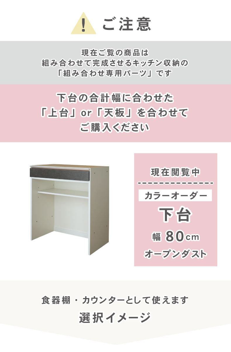 幅80cm 下台 オープンダスト カカロ（カラーオーダー）の機能