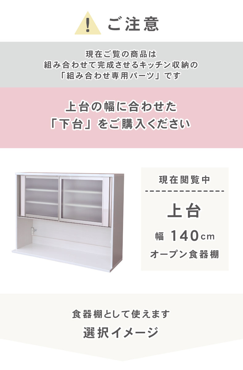 幅140cm 上台オープン食器棚 ネオの機能