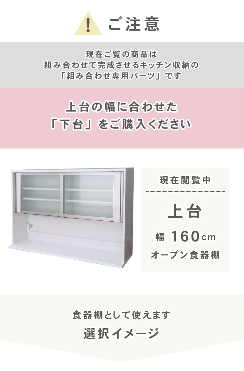 幅160cm 上台オープン食器棚 ネオの機能
