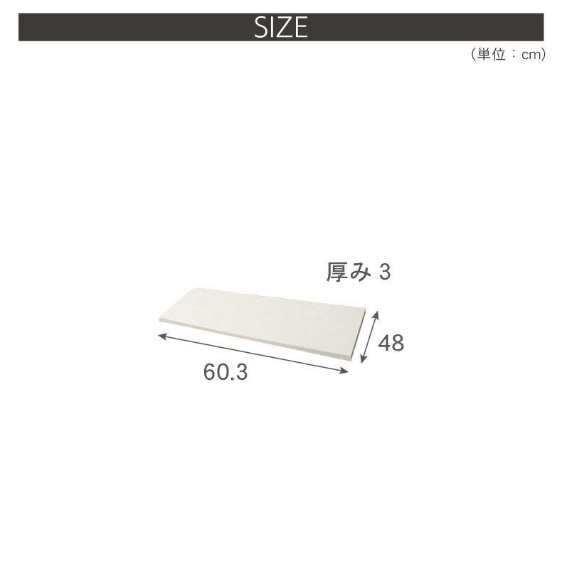 幅60cm カウンター用天板 ハイフレックスのサイズ1