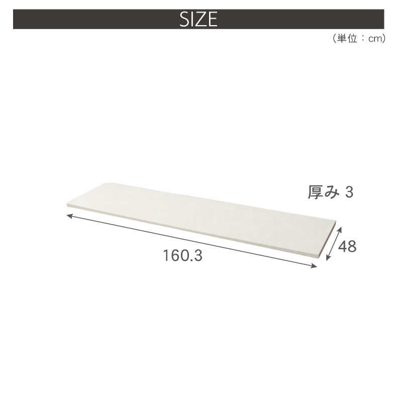 幅160cm カウンター用天板 ハイフレックスのサイズ1