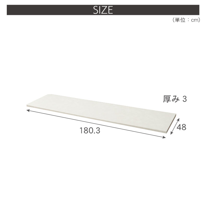 幅180cm カウンター用天板 ハイフレックスのサイズ1