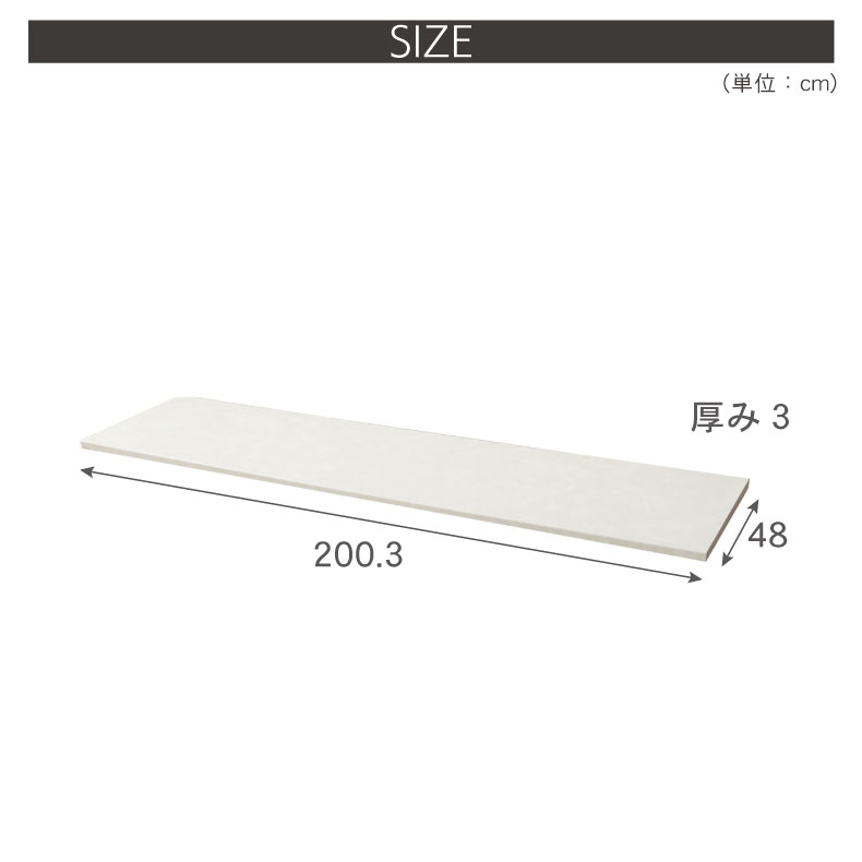幅200cm カウンター用天板 ハイフレックスのサイズ1