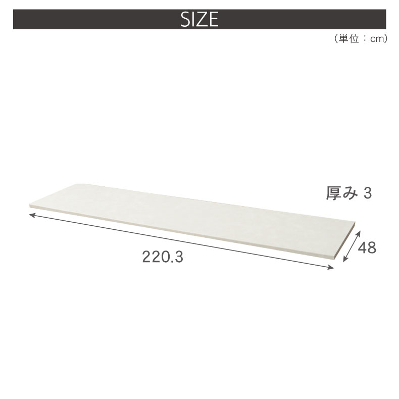 幅220cm カウンター用天板 ハイフレックスのサイズ1