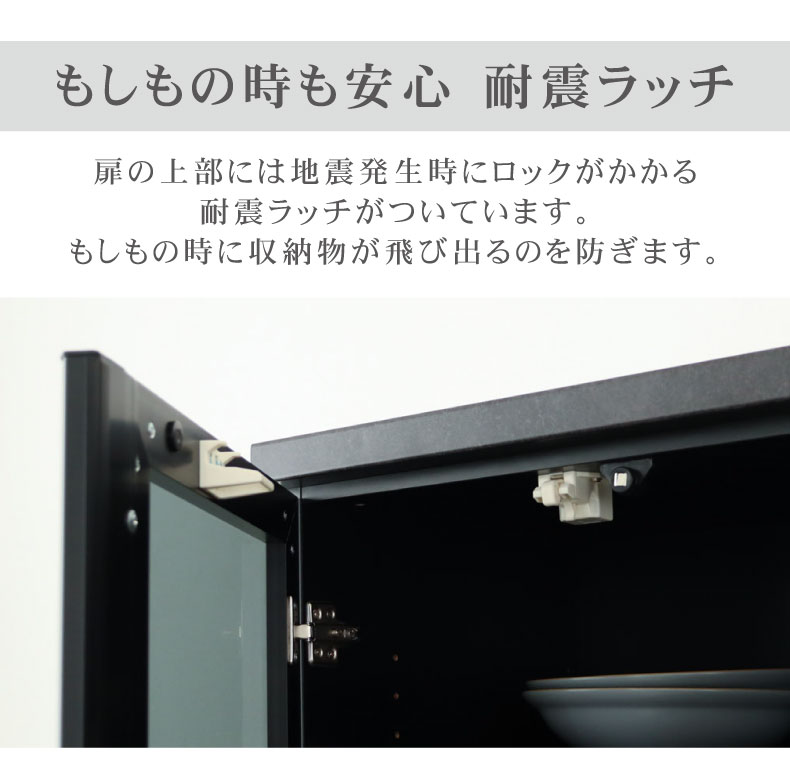 80cm食器棚 上台 セラスの機能