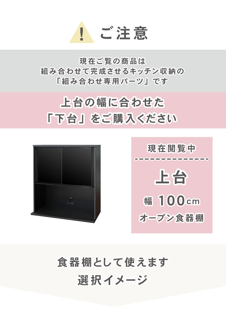 100cm食器棚 上台 セラスの機能