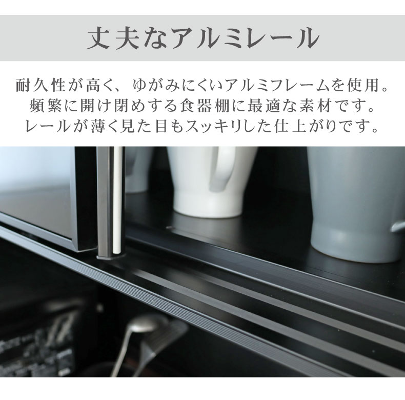100cm食器棚 上台 セラスの機能