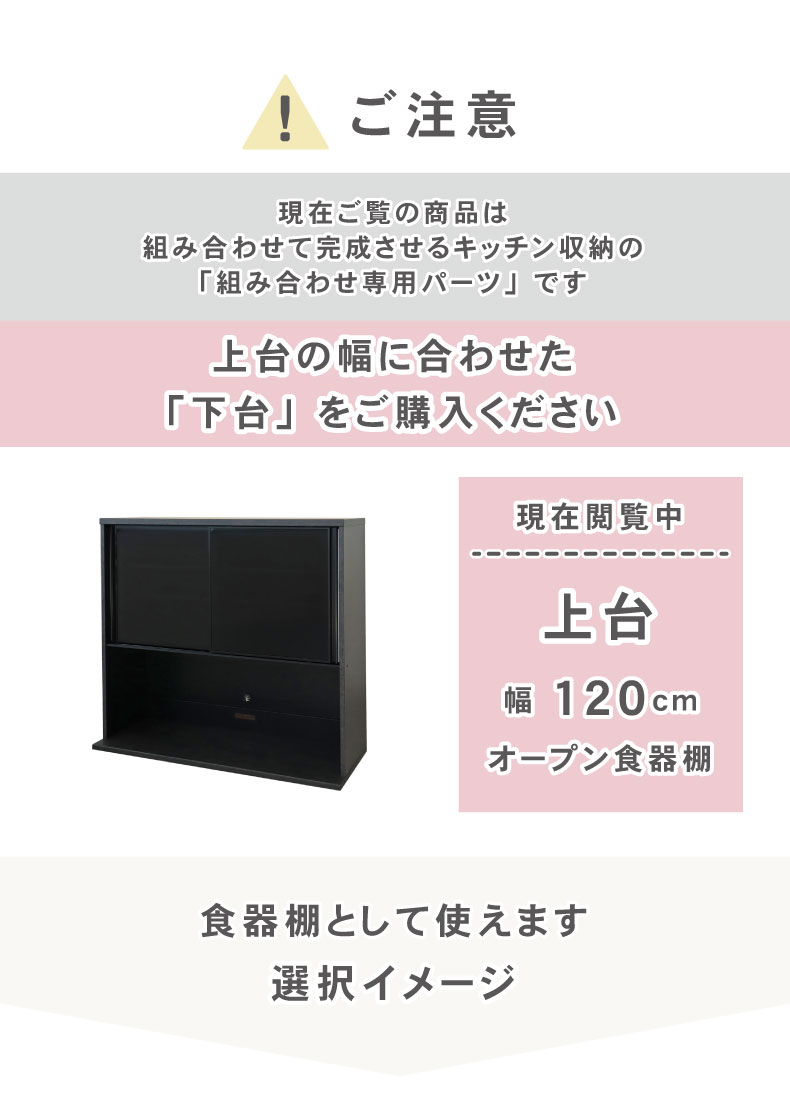 120cm食器棚 上台 セラスの機能