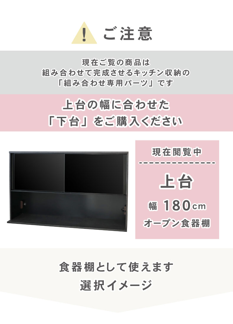 180cm食器棚 上台 セラスの機能