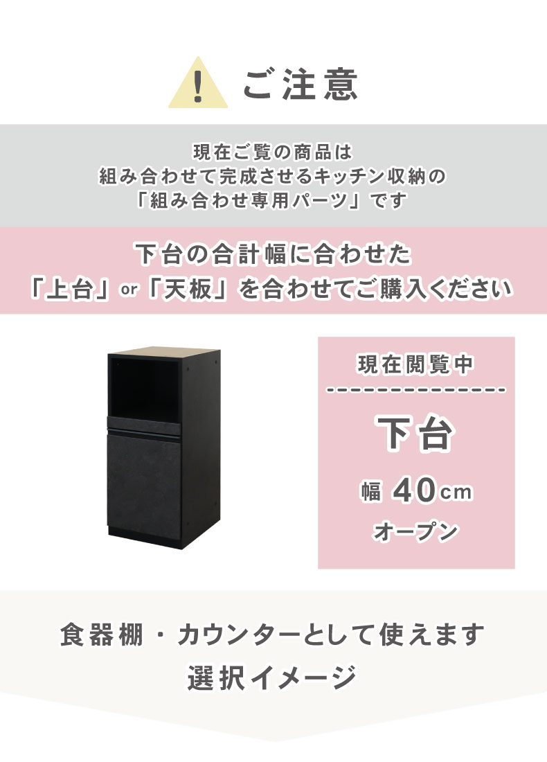 40cm食器棚 下台オープン セラスの機能