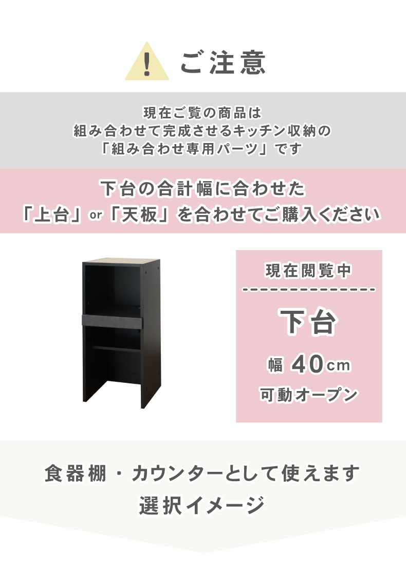 40cm食器棚 下台可動オープン セラスの機能