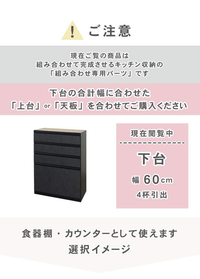 60cm食器棚 下台4杯引出 セラスの機能